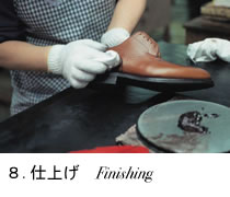 仕上げ