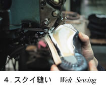 スクイ縫い
